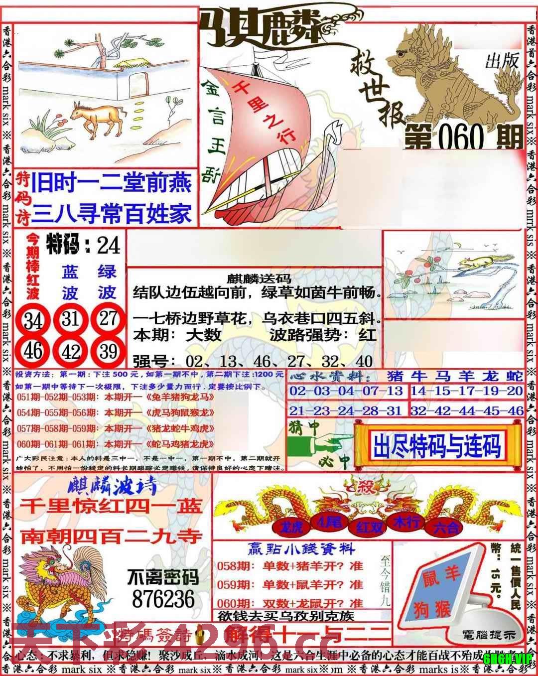 麒麟救世报